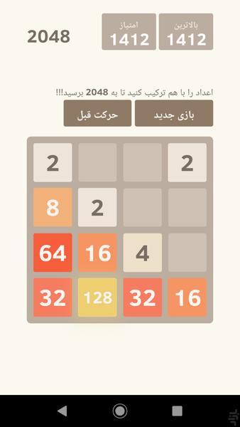 2048 - عکس بازی موبایلی اندروید