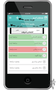 سلام پزشک - عکس برنامه موبایلی اندروید