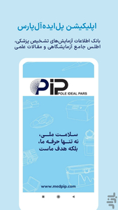 پل ایده آل پارس - عکس برنامه موبایلی اندروید