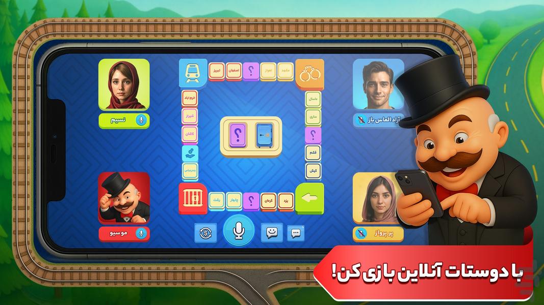 مونوپولی: بازی فکری گروهی با چت صوتی - عکس بازی موبایلی اندروید