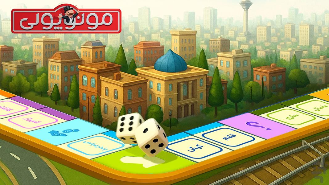 مونوپولی - عکس بازی موبایلی اندروید