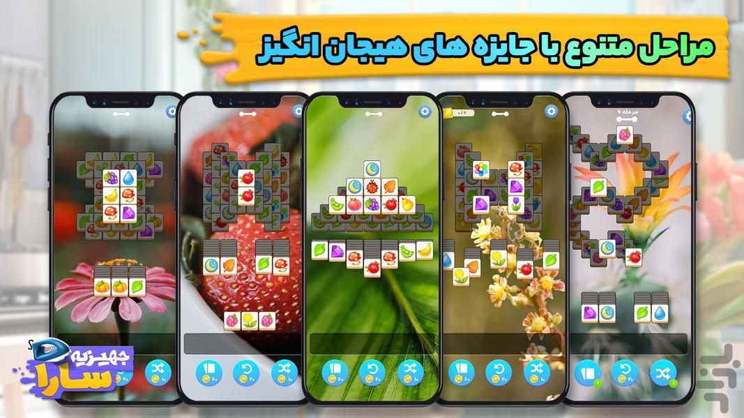 جهیزیه سارا - Gameplay image of android game