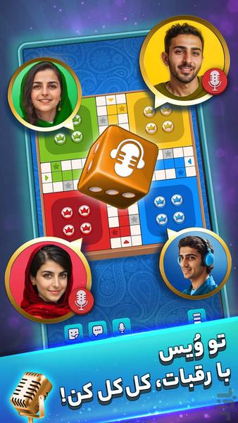 منچ باز: بازی چت صوتی انلاین - عکس بازی موبایلی اندروید