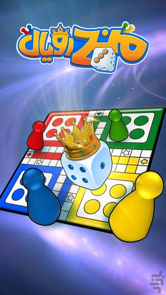 Ludo - Gameplay image of android game