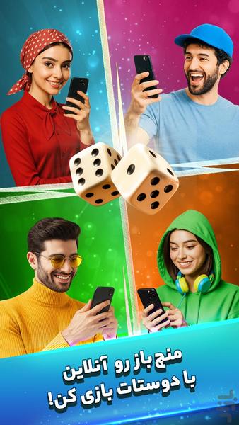 منچ باز: بازی انلاین - عکس بازی موبایلی اندروید