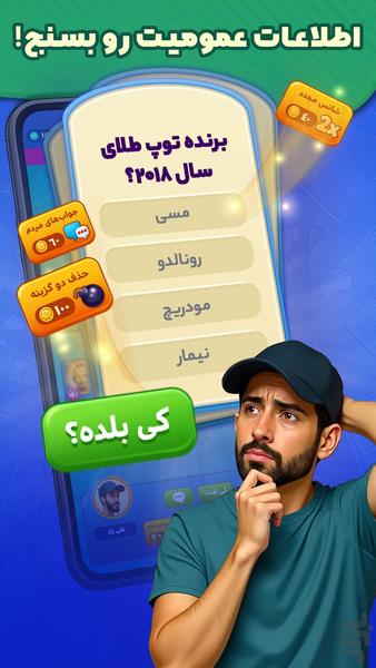 کوییز باز : جایزه /quiz - عکس بازی موبایلی اندروید