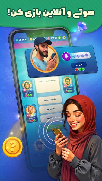 کوییز باز : مسابقه صوتی آنلاین/quiz - عکس بازی موبایلی اندروید
