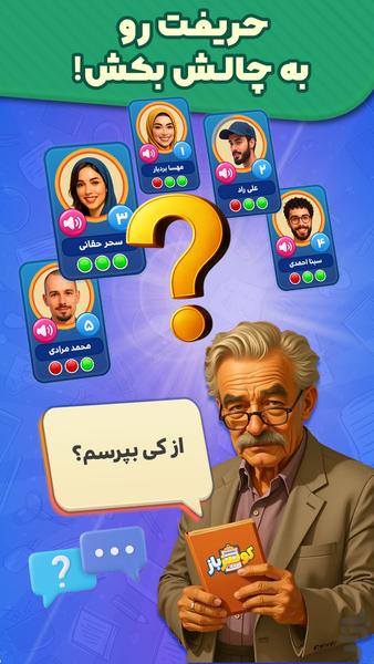 کوییز باز : مسابقه صوتی آنلاین/quiz - Gameplay image of android game
