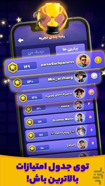 کوییز تاک (صوتی آنلاین) - عکس بازی موبایلی اندروید