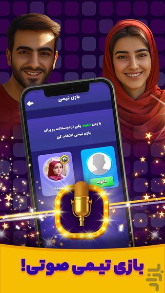 کوییز تاک (صوتی آنلاین) - عکس بازی موبایلی اندروید