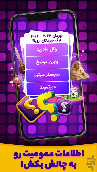 کوییز تاک (صوتی آنلاین) - عکس بازی موبایلی اندروید