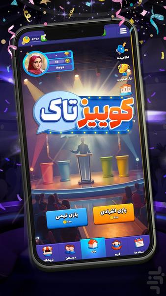 کوییز تاک (صوتی آنلاین) - عکس بازی موبایلی اندروید