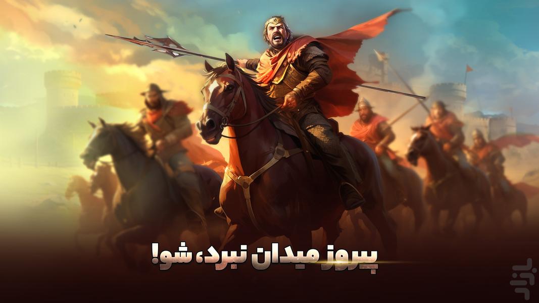 نبرد فاتحان - Gameplay image of android game