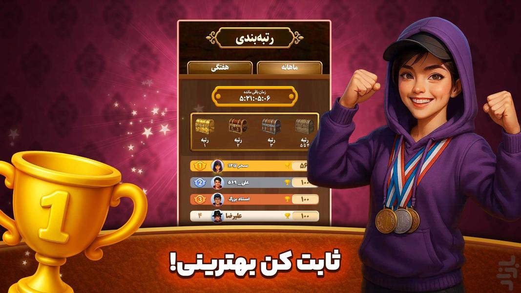 شاهبرگ: بازی کارتی آنلاین - Gameplay image of android game