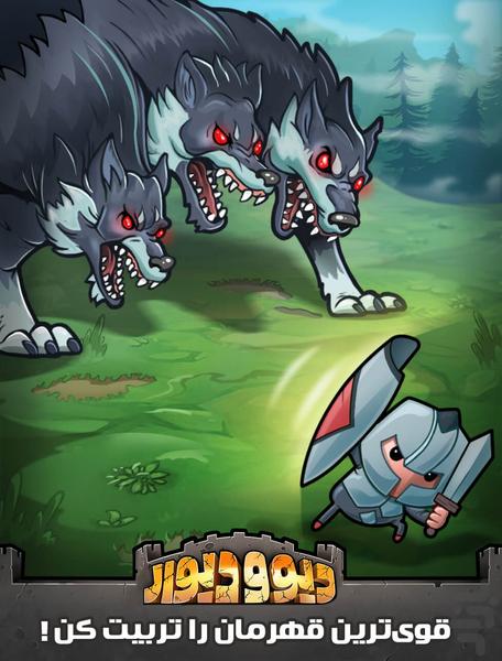 دیو و دیوار - عکس بازی موبایلی اندروید