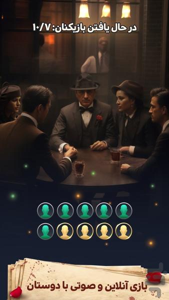 شبهای مافیا زودیاک (آنلاین و صوتی) - Gameplay image of android game