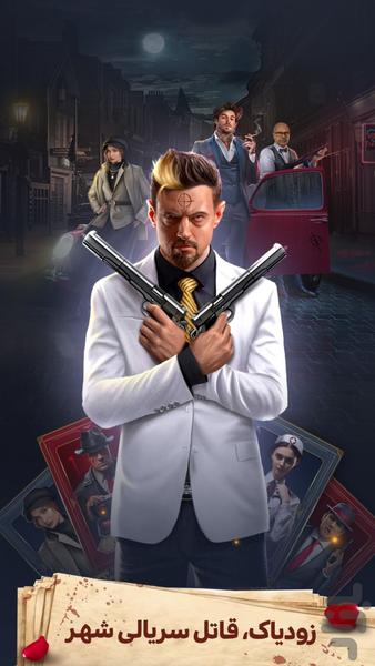 Zodiac: mafia game - عکس بازی موبایلی اندروید