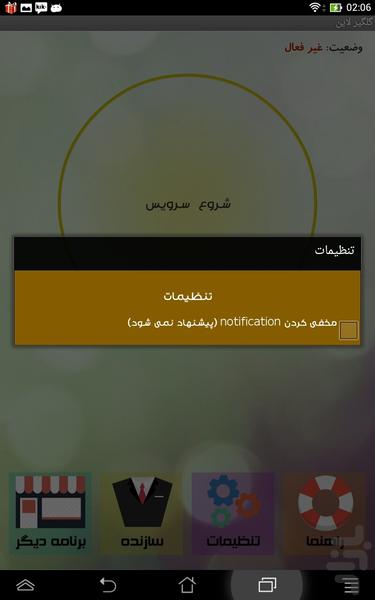 گلگیر لاین - Image screenshot of android app