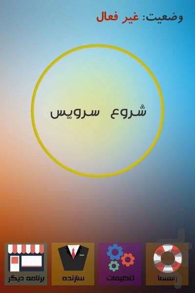 گلگیر لاین - عکس برنامه موبایلی اندروید