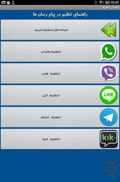 چت بدون دست (واتساپ، تلگرام، لاین) - Image screenshot of android app