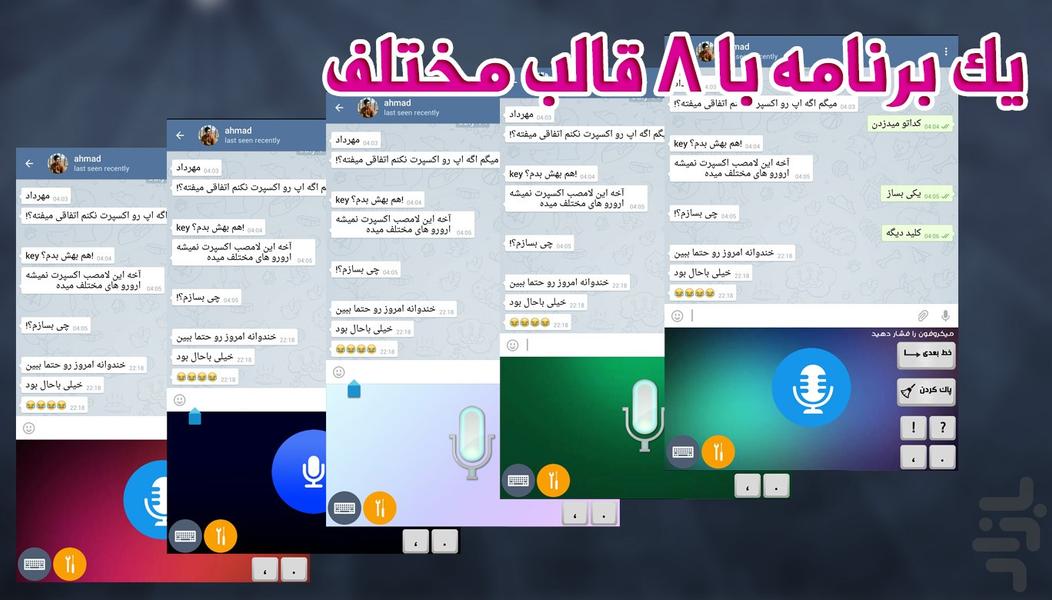 کیبورد صوتی هوشمند (چت+پیامک+ایمیل) - عکس برنامه موبایلی اندروید