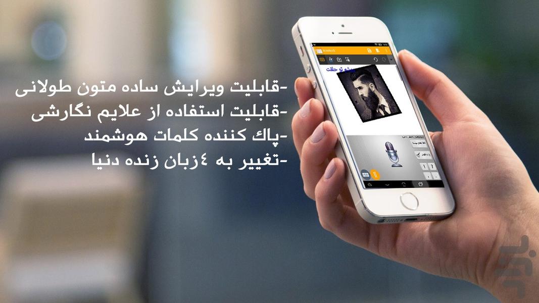 کیبورد صوتی هوشمند (چت+پیامک+ایمیل) - عکس برنامه موبایلی اندروید