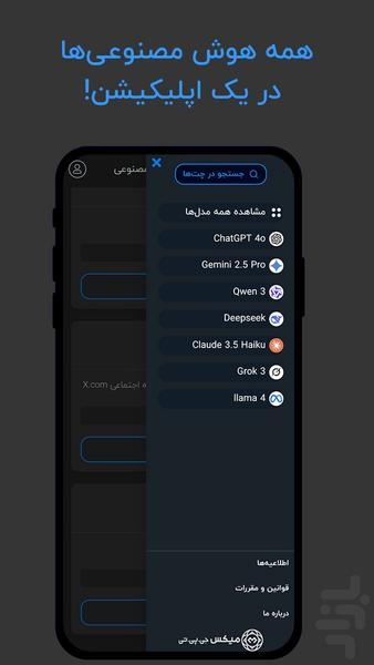 میکس جی پی تی | چت با هوش مصنوعی‌ ها - Image screenshot of android app