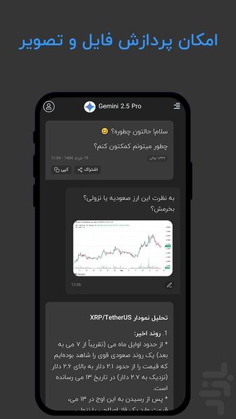 میکس جی پی تی | چت با هوش مصنوعی ها - عکس برنامه موبایلی اندروید