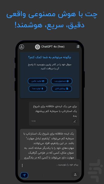 میکس جی پی تی | چت با هوش مصنوعی‌ ها - Image screenshot of android app