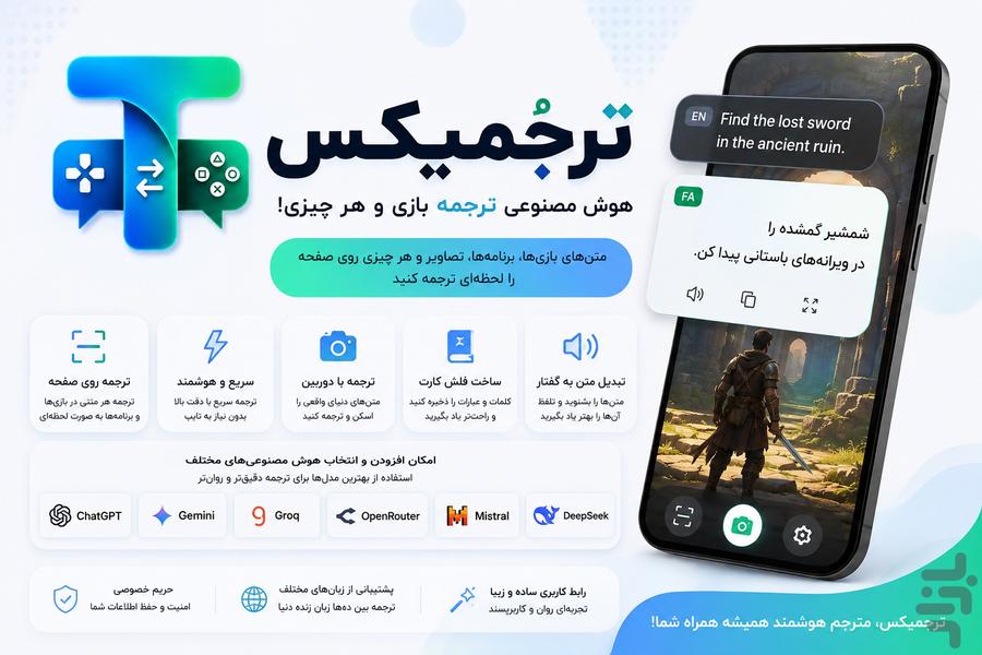 ترجُـــمیکس | هوش مصنوعی ترجمه بازی - عکس برنامه موبایلی اندروید