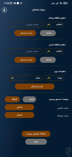 میرات نصابان - عکس برنامه موبایلی اندروید