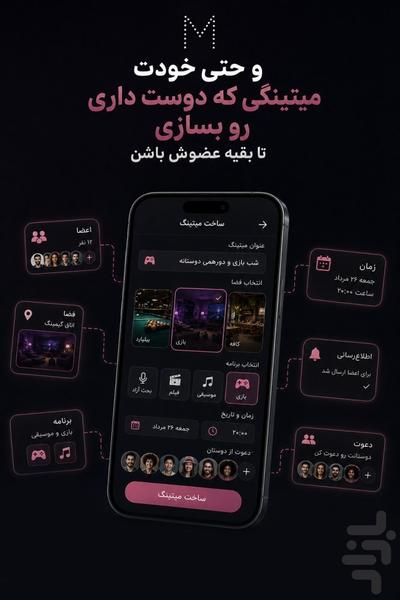 میتینگرام - عکس برنامه موبایلی اندروید