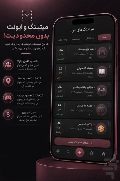میتینگرام - عکس برنامه موبایلی اندروید