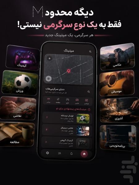 میتینگرام - عکس برنامه موبایلی اندروید