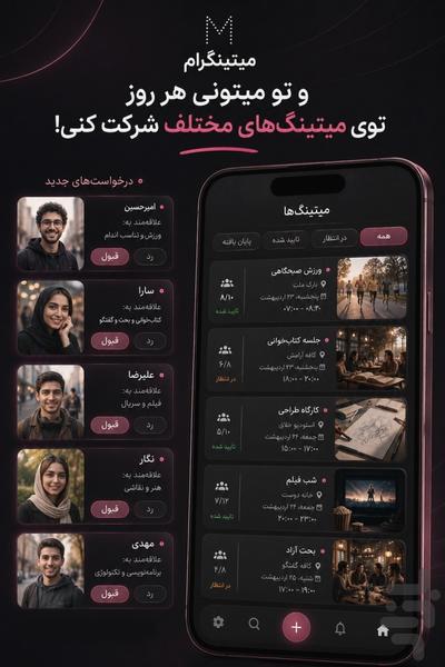 میتینگرام - عکس برنامه موبایلی اندروید
