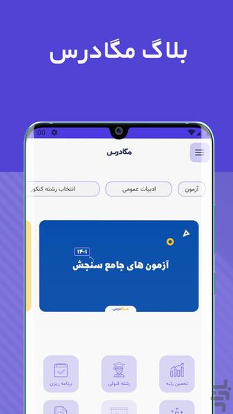 مگادرس | همراه کنکوری ها ! - عکس برنامه موبایلی اندروید
