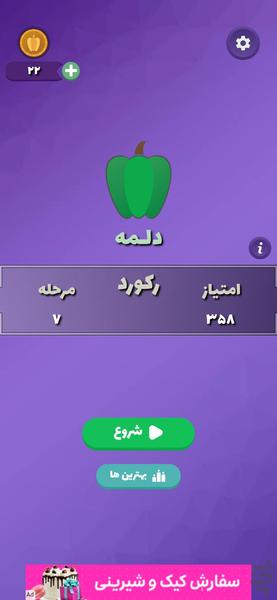 دلمه - عکس بازی موبایلی اندروید