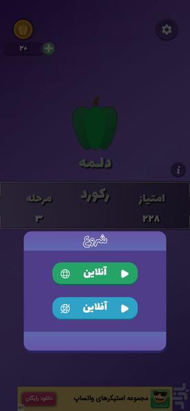 دلمه - عکس بازی موبایلی اندروید