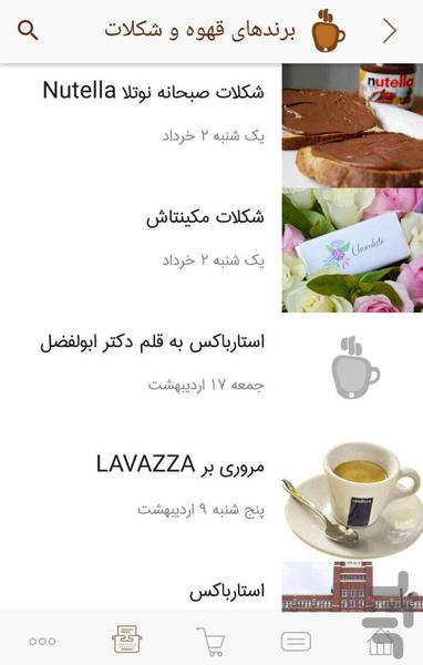 قهوه و شکلات - عکس برنامه موبایلی اندروید