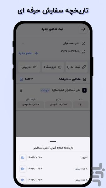 tailoring software Megraz - Image screenshot of android app