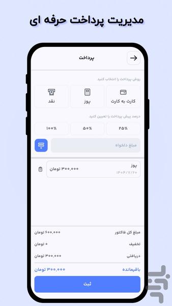 tailoring software Megraz - Image screenshot of android app