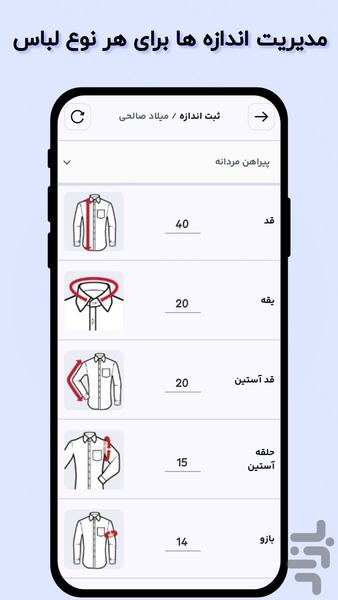 tailoring software Megraz - Image screenshot of android app