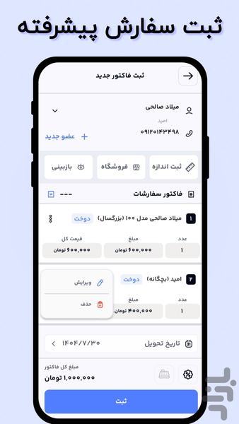 نرم افزار تخصصی خیاطی مگراز - عکس برنامه موبایلی اندروید