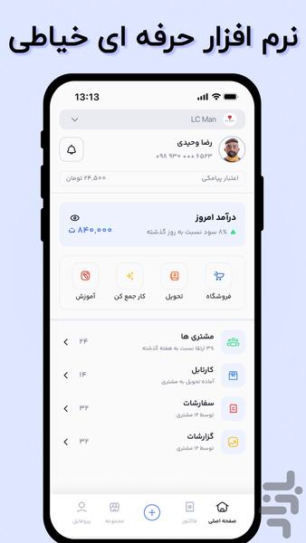نرم افزار تخصصی خیاطی مگراز - عکس برنامه موبایلی اندروید