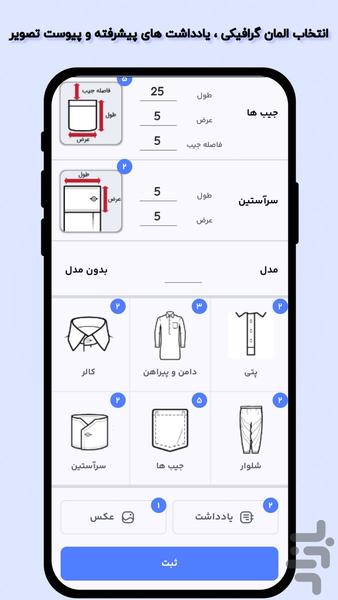 tailoring software Megraz - Image screenshot of android app