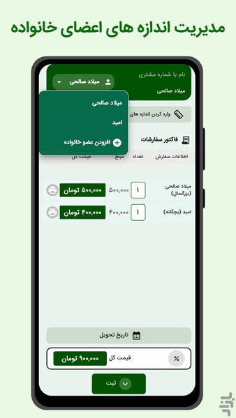 نرم افزار تخصصی خیاطی مگراز - عکس برنامه موبایلی اندروید