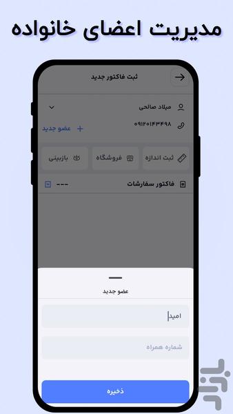 tailoring software Megraz - Image screenshot of android app