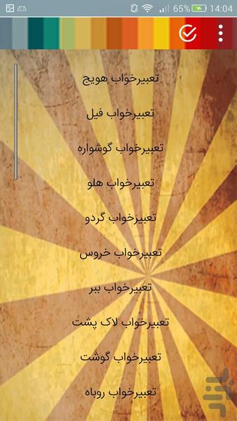 تعبیر خواب صورتی - عکس برنامه موبایلی اندروید