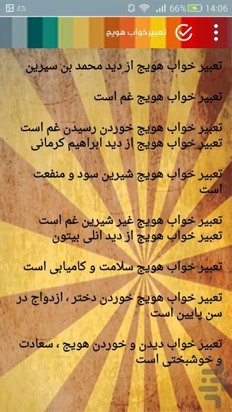 تعبیر خواب صورتی - عکس برنامه موبایلی اندروید