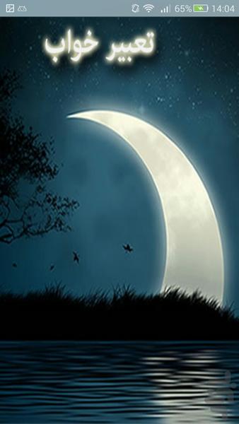 تعبیر خواب صورتی - عکس برنامه موبایلی اندروید